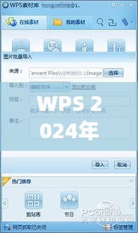 WPS 2024最新版深度评测，实时更新功能体验分享