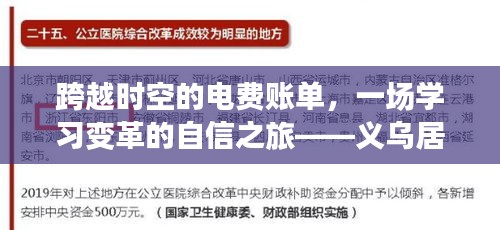 跨越时空的电费账单，义乌居民实时查询背后的学习变革与自信之旅