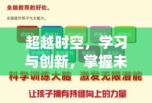 公交实时查询码，超越时空的学习与创新之旅