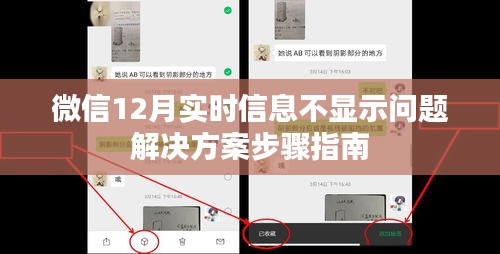微信实时信息不显示问题解决方案步骤详解