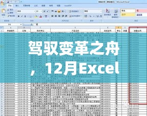 驾驭变革之舟，Excel局域网共享实时更新的励志航海征程