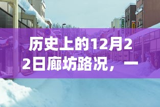 廊坊路况探寻之旅，心灵宁静的追寻