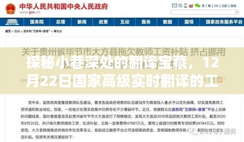 探秘小巷深处的翻译宝藏，国家高级实时翻译的工资与奇遇纪实（12月22日）