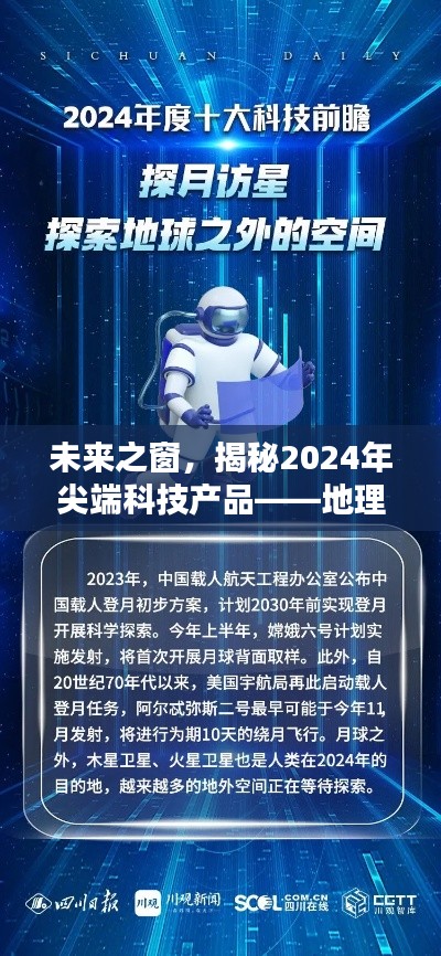 地理实时热点预测系统，未来之窗揭秘尖端科技产品展望2024年趋势