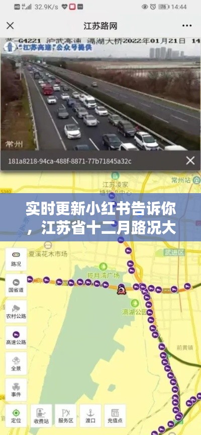 江苏省十二月路况深度解析，实时路况更新小红书分享🚗🗺️