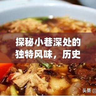 探秘小巷深处的独特风味，历史12月22日与实时公众号报价之旅