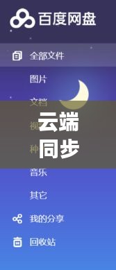 云端同步的温暖，笔记本与云端的奇妙交融之旅