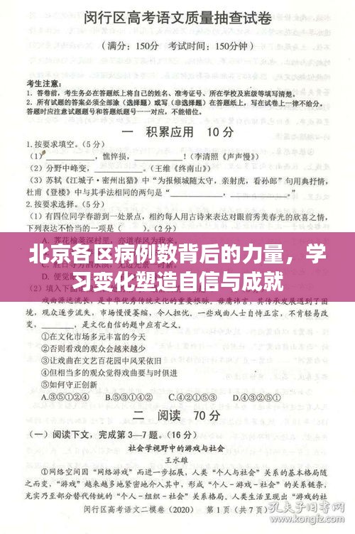 北京各区病例数背后的力量，学习、变化与自信成就之路