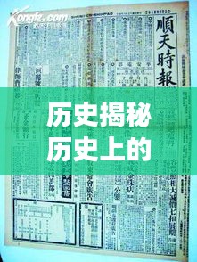 揭秘历史今日热点，护栏事件背后的故事与关注度飙升的奥秘（初学者与进阶用户指南）