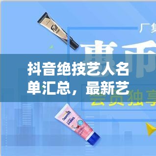 抖音绝技艺人名单汇总，最新艺人技艺展示大全！