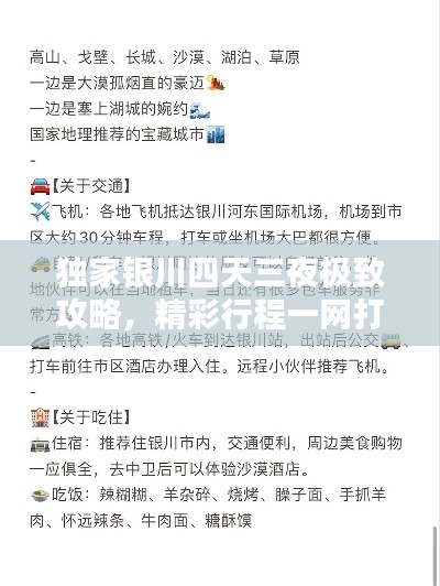 独家银川四天三夜极致攻略，精彩行程一网打尽！