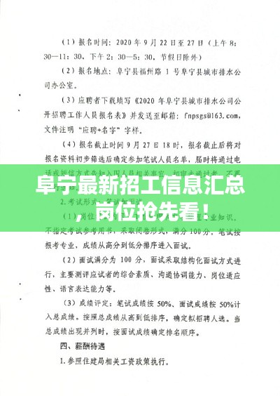 阜宁最新招工信息汇总，岗位抢先看！