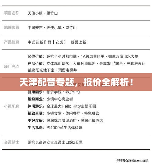 天津配音专题，报价全解析！