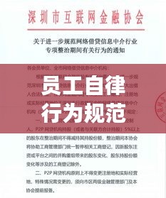 员工自律行为规范深度解读报告