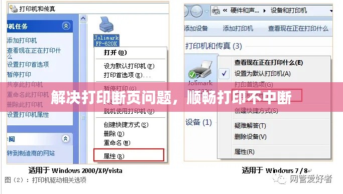 解决打印断页问题，顺畅打印不中断