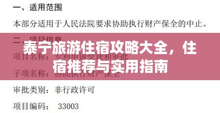 泰宁旅游住宿攻略大全，住宿推荐与实用指南